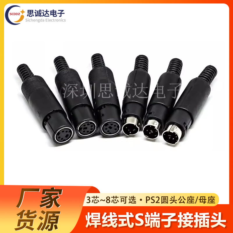 S Terminal คีย์บอร์ด/เมาส์ PLC ปลั๊ก Mini ps2 ปลั๊กชายปลั๊กหญิง DIN/MD2/3/4/5/6/7/8 Pin ps2-3 PS2-4 PS2-5 PS2-6 PS2-7 PS2-8 Mini S Terminal ยี่ห้อใหม่