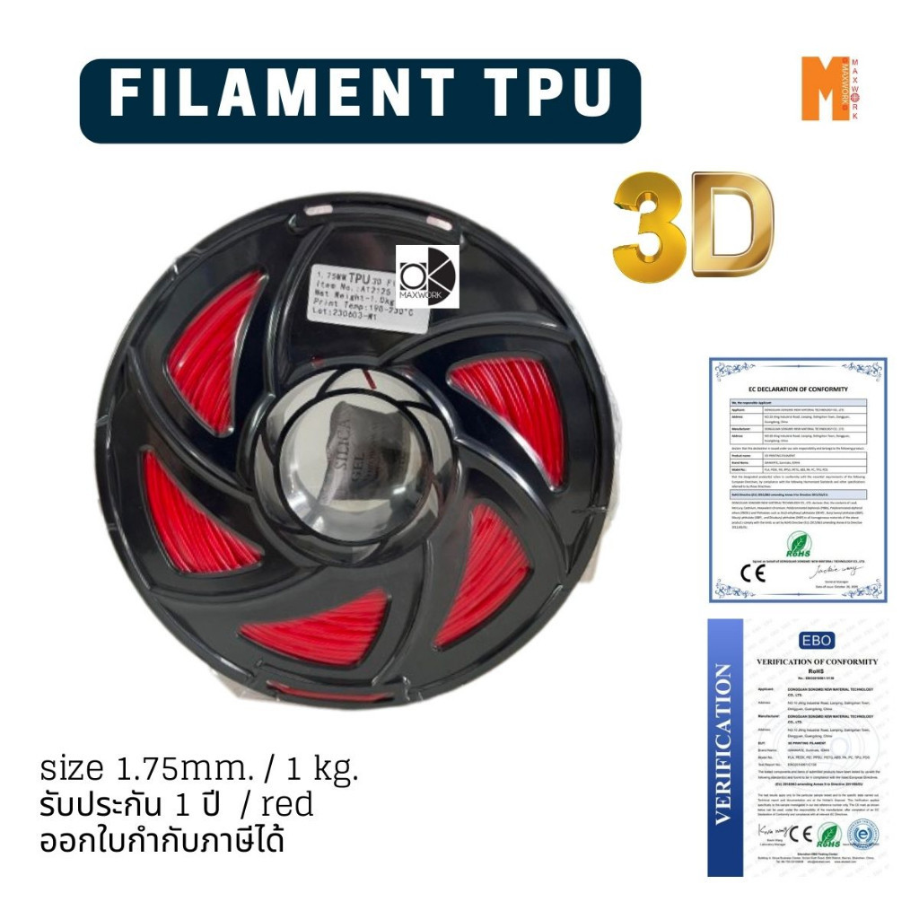 filament เส้นใยพลาสติก TPU 3d สำหรับเครื่องพิมพ์ 3D OKMAXWORK สามารถออกใบกำกับภาษีได้ รับประกัน 1 ปี