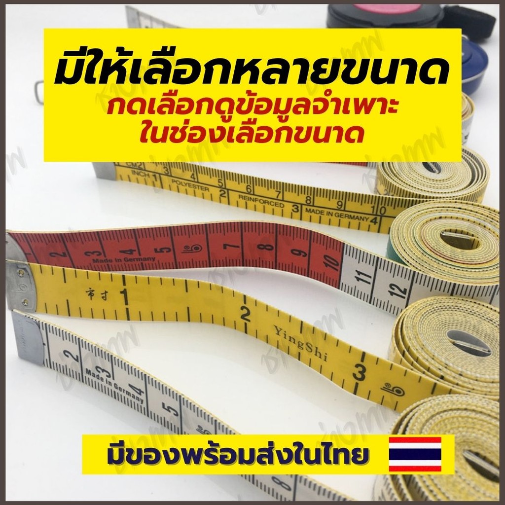 🇹🇭 ส่งเร็วจากไทย! สายวัดเยอรมัน สายวัดตัว สายวัดเอว มีสองหน้า มีขนาด 150/200ซม - รูปที่ 2