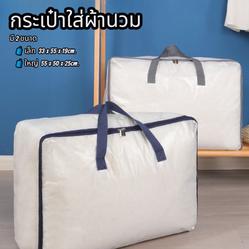 กระเป๋าหูหิ้วทอ กระเป๋าใส่ผ้านวม ใส่ของ กระเป๋าพลาสติก ถุงกระสอบใส่ของจุของได้เยอะ สีใส #BAG039