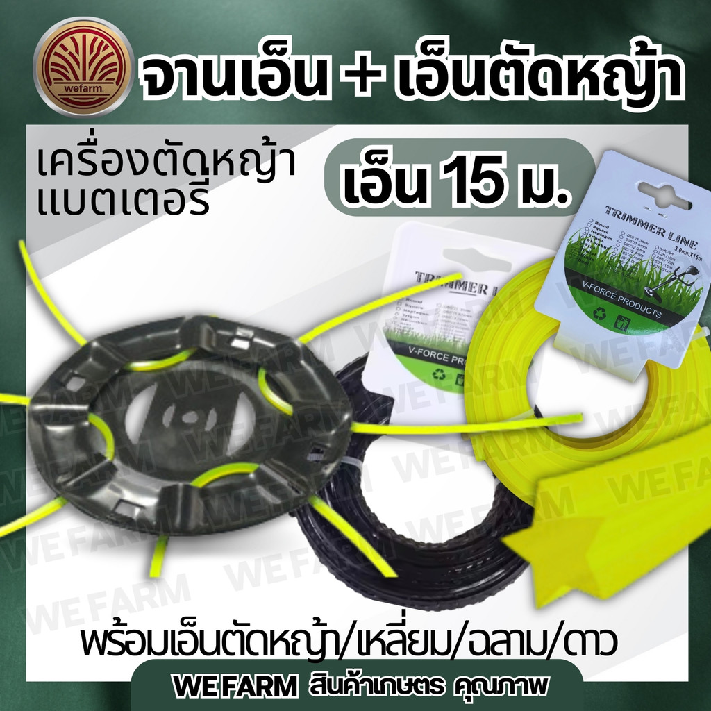 ชุดจานเอ็นตัดหญ้า (พร้อมเอ็นตัดหญ้า เอ็นรูปดาว ห้าแฉก ฉลาม) ห้าเหลี่ยม เหล็ก หนาพิเศษ จานเอ็น เอ็นตัดหญ้า by วีฟาร์ม