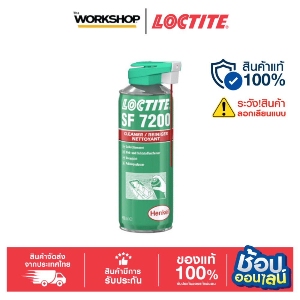 LOCTITE น้ำยาลอกปะเก็น SF7200 400ML