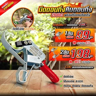 Shopex มีดตอนกิ่ง คีมตอนกิ่ง 2 ใบมีด (พร้อมส่ง)