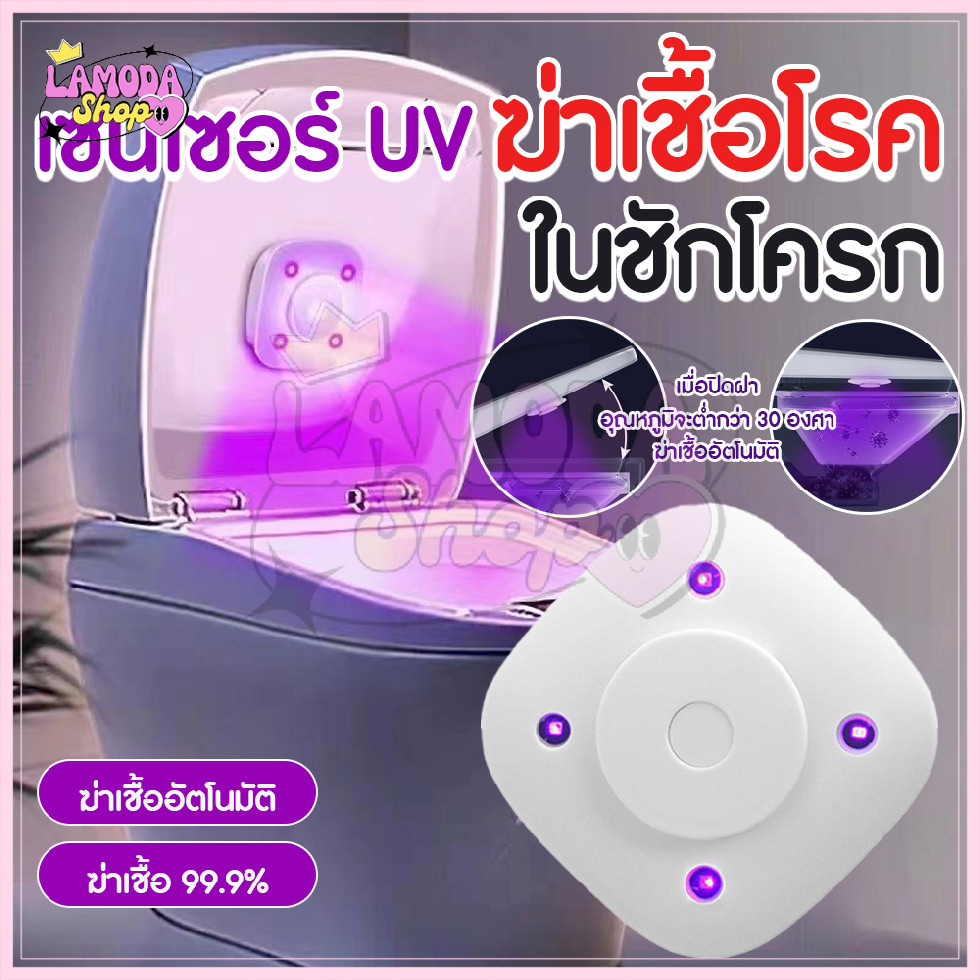 🚚สินค้าพร้อมส่งจากไทย🚚 ไฟทําความสะอาดฝาชักโครก ไฟแสงยูวี ฆ่าเชื้อโรค สำหรับโถชักโครก มีกลิ่นหอม ติดตั้งง่าย แบบชาร์จไฟ