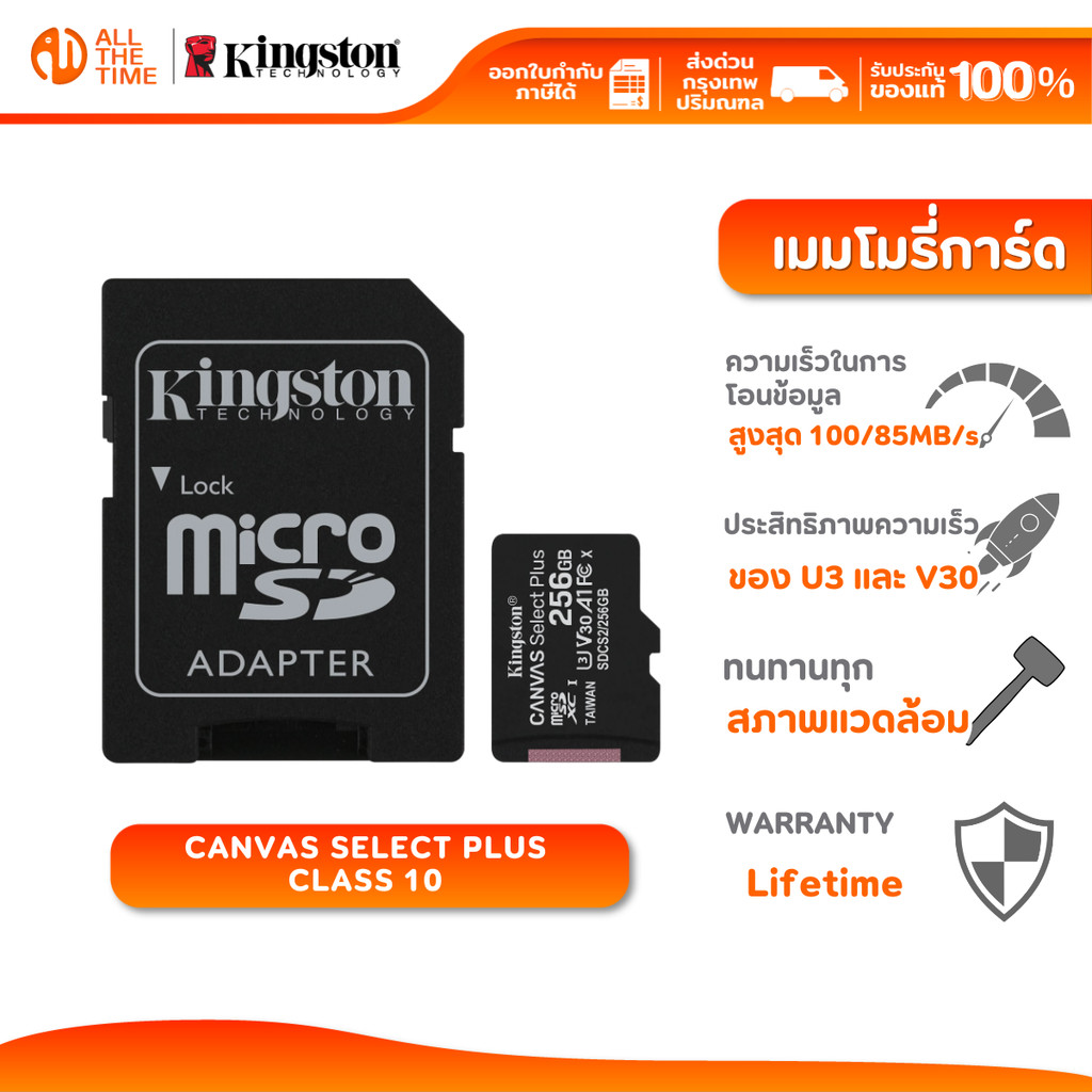 KINGSTON 256GB Canvas Select Plus Class 10 เมมโมรี่การ์ด การ์ดความจำ (SDCS2/256GB)