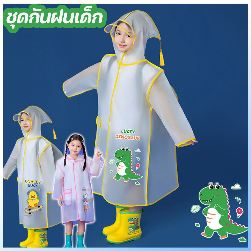 เสื้อกันฝน เด็กเสื้อกันฝนการ์ตูน สำหรับเด็กหญิงและเด็กชายพองปีก แนะนำเด็กสูง100-160cm
