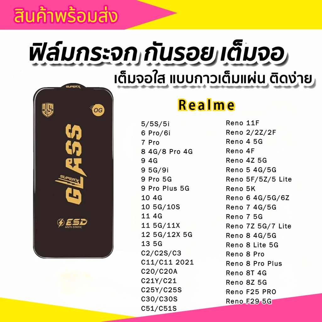 ฟิล์มกระจก Realme แบบเต็มจอจอโค้ง C11 7 10 11 12 13 C2 C15 C12 C17 C20 C25Y C33 C51 C61 Reno 11F 4 5