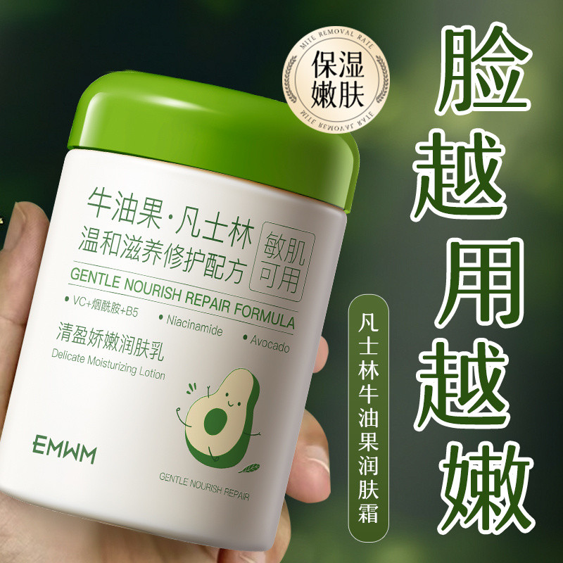 Kirin Grocery Store EMWM Vaseline Avocado Moisturizer Moisturizing Hydrating Anti-Drying Dry Cream F