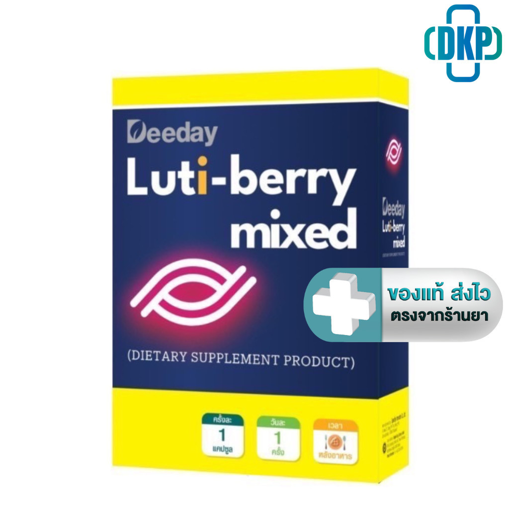 (Lot ใหม่ โฉมใหม่) Deeday Luti-Berry Mixed ดีเดย์ ลูติ เบอร์รี่ มิกซ์  30 แคปซูล [DKP]