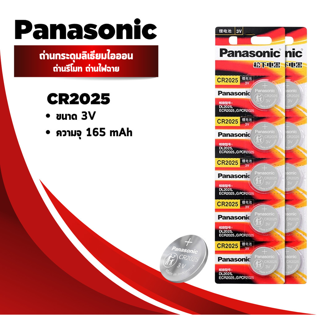 Panasonic ถ่านกระดุม CR2025 3V Lithium Battery ของแท้💯