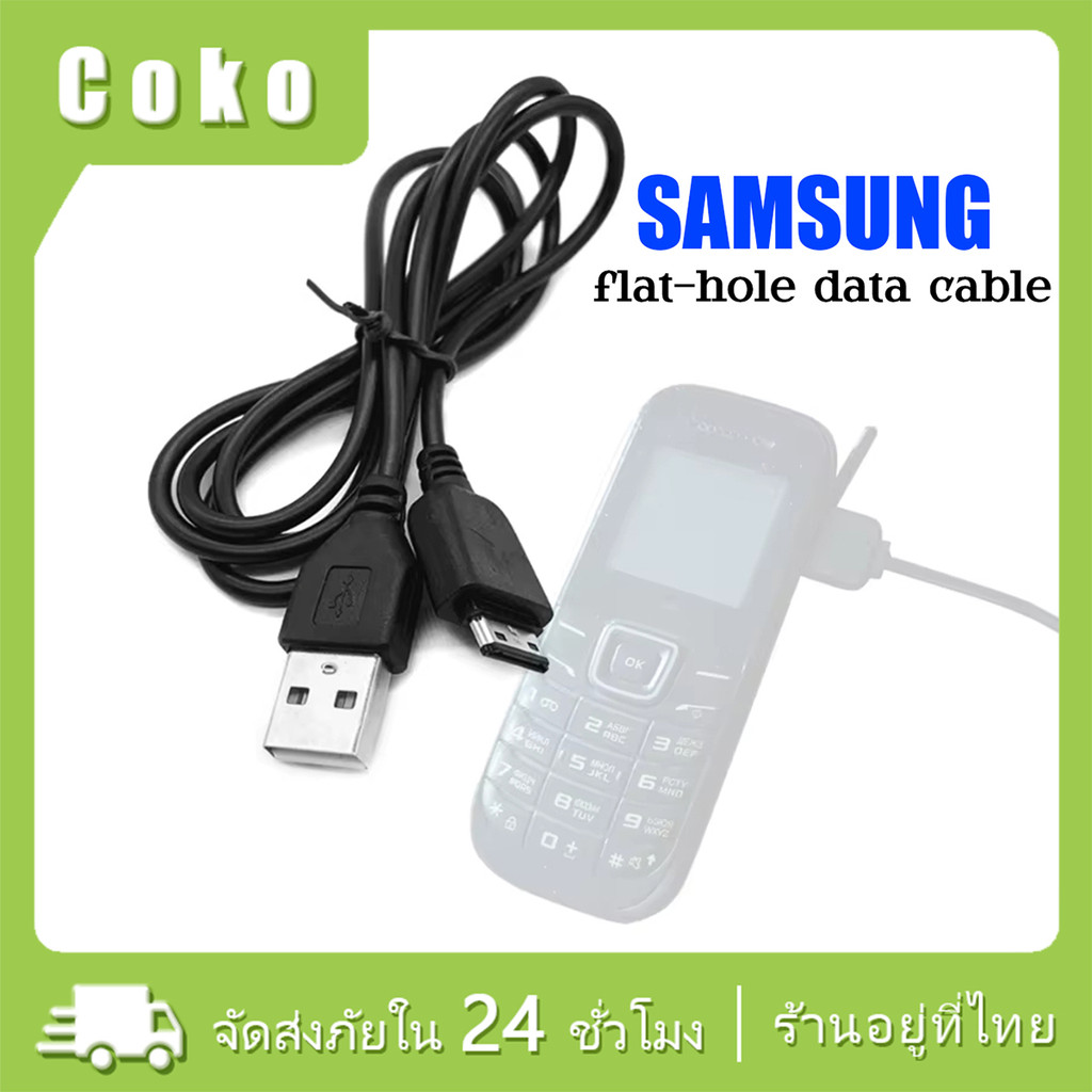 สายชาร์จมือถือ samsung รุ่นGT-1200RME1202I S3600C SCH-B309 สายชาร์จ USB สายยาว1M