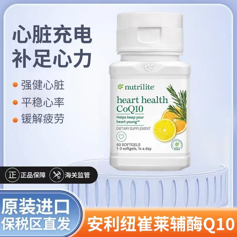 American Amway (แอมเวย์) Nutrilite Coenzyme Q10 Soft Capsules 60 แคปซูล CoQ10 เสริมภูมิคุ้มกัน Amway
