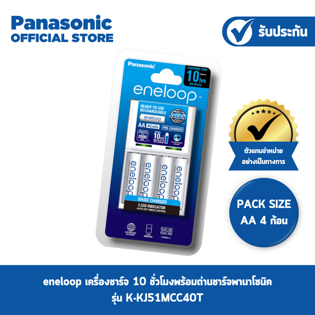 แท่นชาร์จ10hrs. + ถ่านชาร์จ 4 ก้อน AA (2000mAh) Panasonic Eneloop Battery Charger รุ่น K-KJ51MCC40T