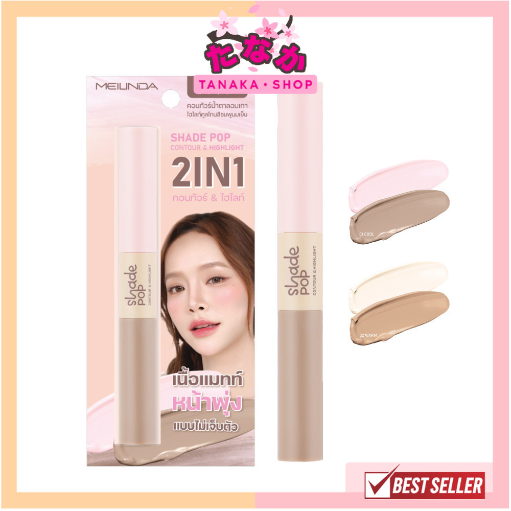 แท้/ดีลสุดคุ้ม/ไลฟ์ทุกวัน(1ชิ้น) MC5108 Meilinda Shade