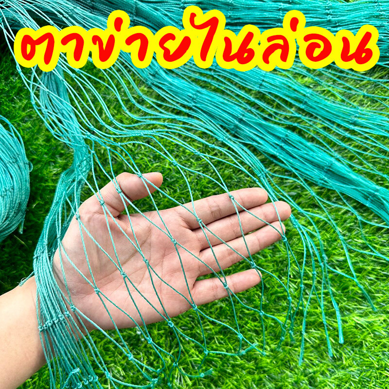 ตาข่ายไนล่อน ตาข่ายพลาสติก อวนล้อมไก่ ตาข่ายไก่ ตาข่ายเชือกถัก  อวนล้อมไก่ เป็ด กันนก 10/30/50เมตร