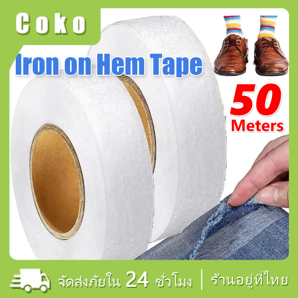 ยาว50M เทปกาวสองหน้าแบบผ้า ติดเสื้อผ้า รีดผ้าร้อนกดตาข่ายซับกาว กาวร้อนละลายสองด้าน