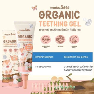 เจลแก้ปวดเหงือก ฟันขึ้น แผลในปาก ร้อนใน Master Rabbit Teething Gel