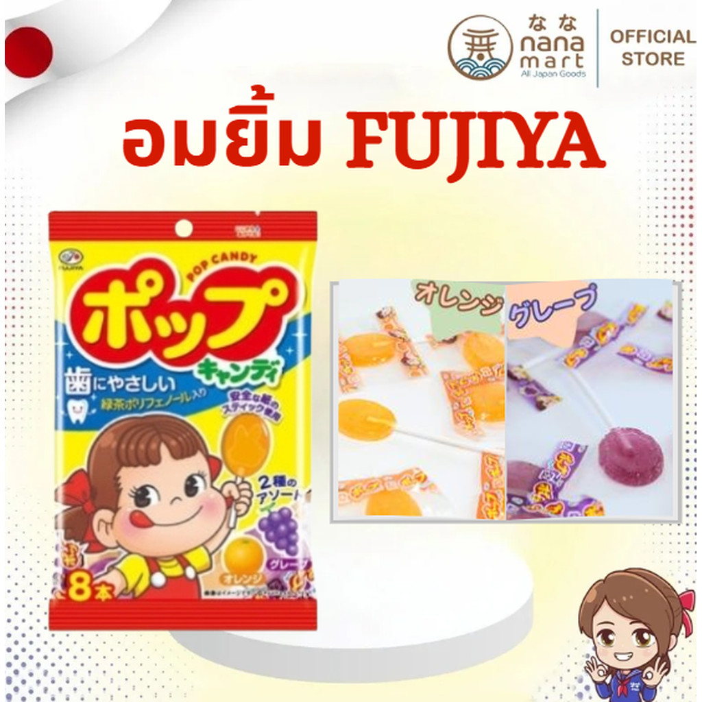 🍭✨ อมยิ้ม Fujiya Pop Candy 8แท่ง อมยิ้มแท่งญี่ปุ่น ✨🍭