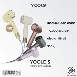 Yoole S High Speed Hair Dryer 1600W 1pc ยูเลอร์ ไดร์เป่าผมความเร็วสูง