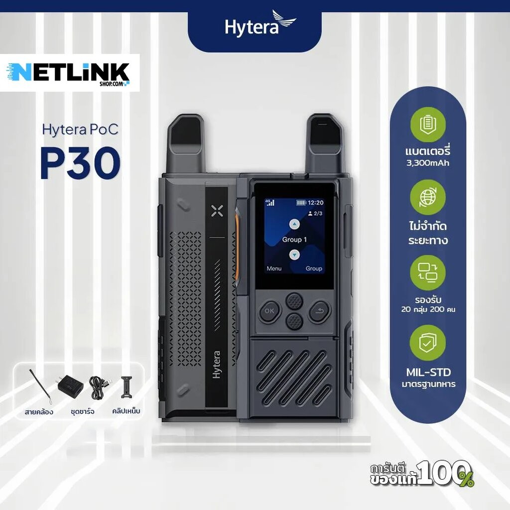 Hytera | วิทยุสื่อสารใส่ซิมระบบ Hytalk รุ่น P30