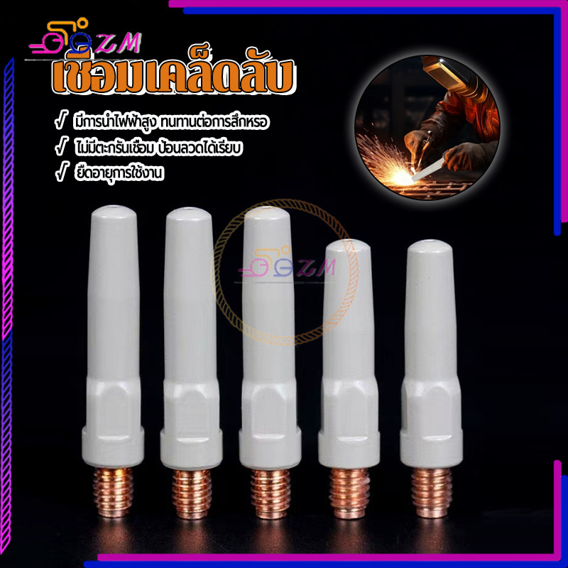 เชื่อมเคล็ดลับ แก๊สหัวฉีดเคล็ดลับ 1 คู่ 40/45 มม เกลียว M6  รูรับแสง 0.8/1.0/1.2 เคลือบนําไฟฟ้าป้องกัน นำไฟฟ้าได้ดี - รูปที่ 2