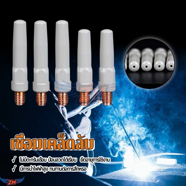 เชื่อมเคล็ดลับใหม่ หัวฉีดลวดเชื่อมป้องกันตะกรัน 4.0มม/4.5มม/0.8มม/1.0มม/1.2มม M6 คอนแทคทิพ 2ชิ้น/เซ็ต  ป้องกันการกระเด็น