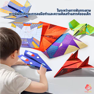 IVORYBABY ชุดกระดาษสีทําด้วยมือ กระดาษเครื่องบิน Origami ชุด เด็กวัยหัดเดิน ของเล่นเด็ก พับ Art หนังสือสอนพับกระดาษ