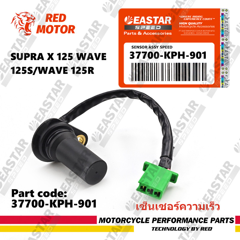 Wave 125S/R เซ็นเซอร์ความเร็ว เซ็นเซอร์วัดความเร็ว KM Karisma Supra X 125 37700-KPH-901