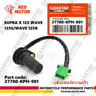 Wave 125S/R เซ็นเซอร์ความเร็ว เซ็นเซอร์วัดความเร็ว KM Karism…