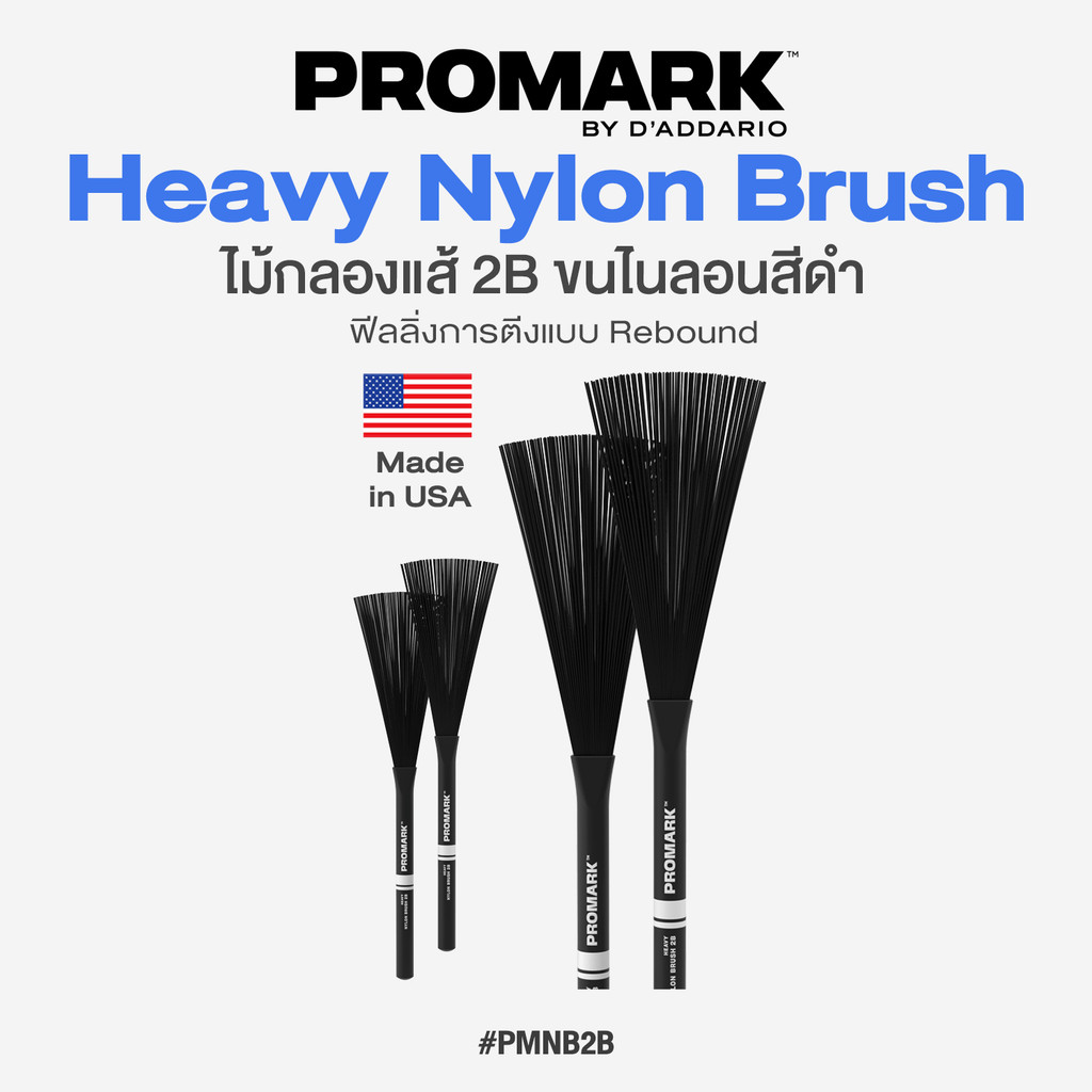 ⭐Made in USA⭐ Promark™ PMNB2B Heavy Nylon Brush 2B ไม้กลองแส้ 2B ขนไนลอนสีดำ