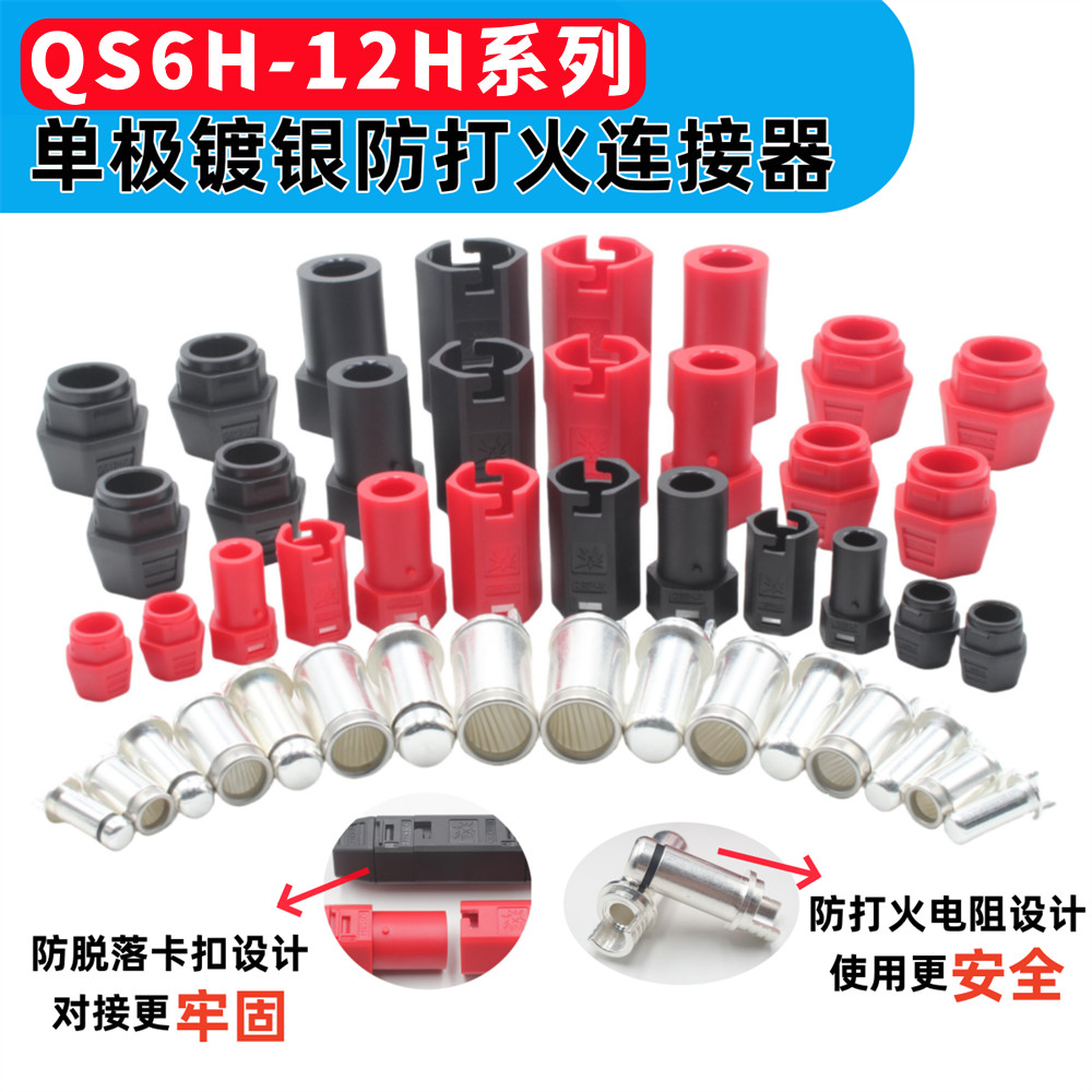 QS6H-12H Silver-Plated Anti-Lighting Anti-Falling Connector High Current 60A-250A รุ่นเครื่องบินแบตเ