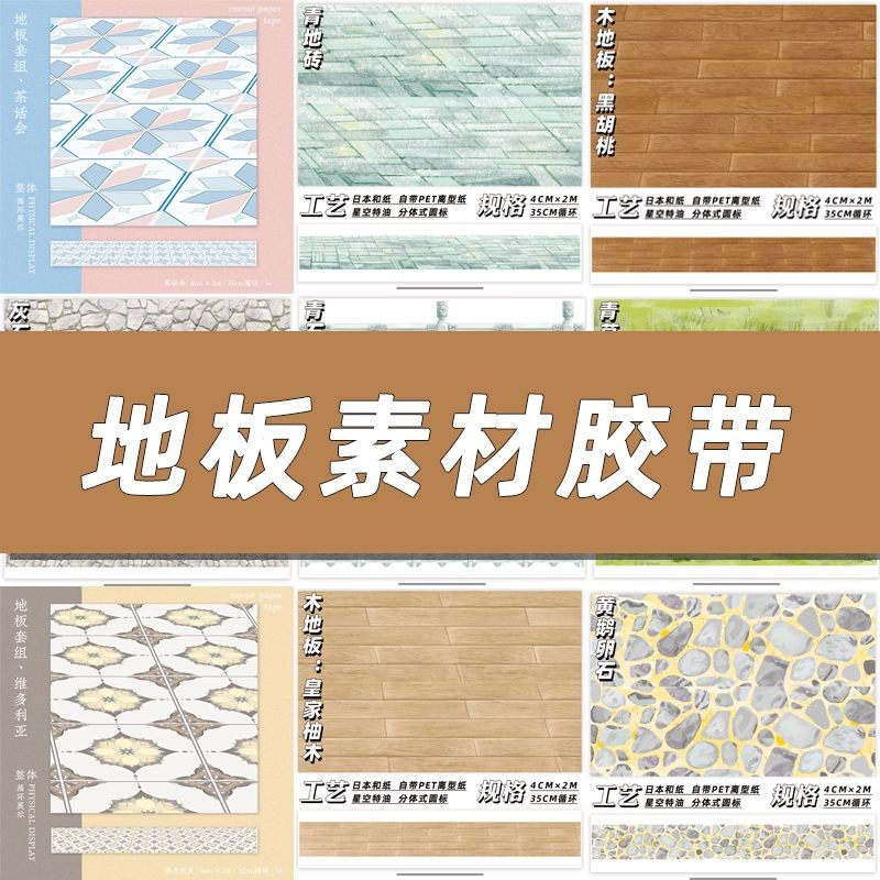 [คอลเลกชันเทปพื้น] ceenie Washi Tape Grass Landscape C Home Tape Handbook Ground Sticker