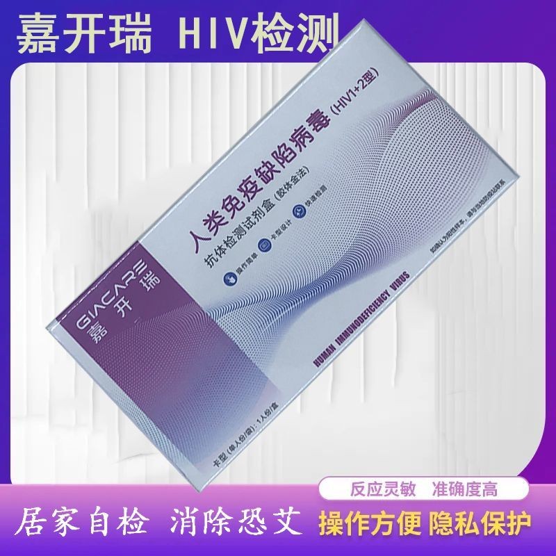 Jiakai Rui Aiz กระดาษทดสอบโรค HIV เลือด Aiz Home Early Screening Reagent กล่องภูมิคุ้มกันข้อบกพร่อง 