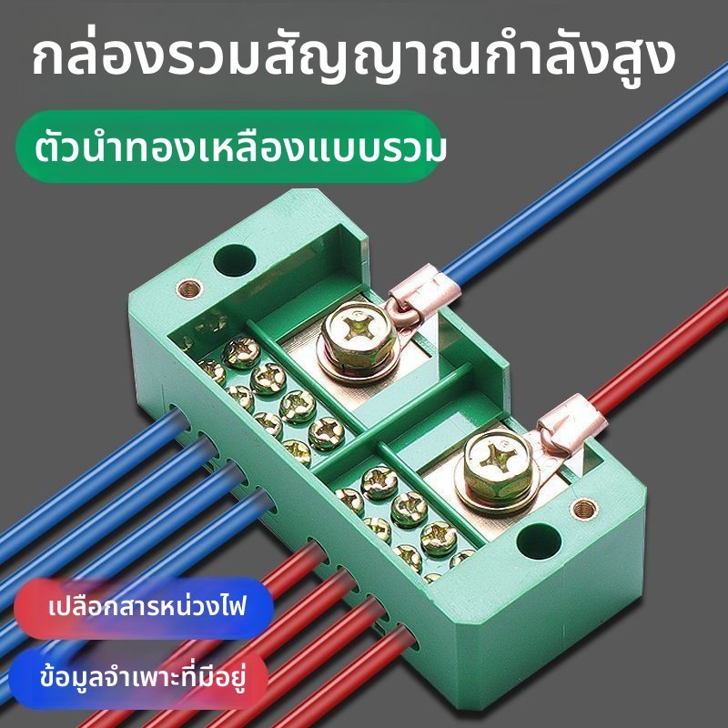 กล่องแยกสายไฟ กำลังสูง สำหรับใช้ในบ้านและพาณิชย์ ติดตั้งภายนอก ใช้แท่งต่อสายเทอร์มินอลทองเหลือง แบบเข้า2-ออกหลายทาง ต่อ分支เร็ว วัสดุทนไฟ