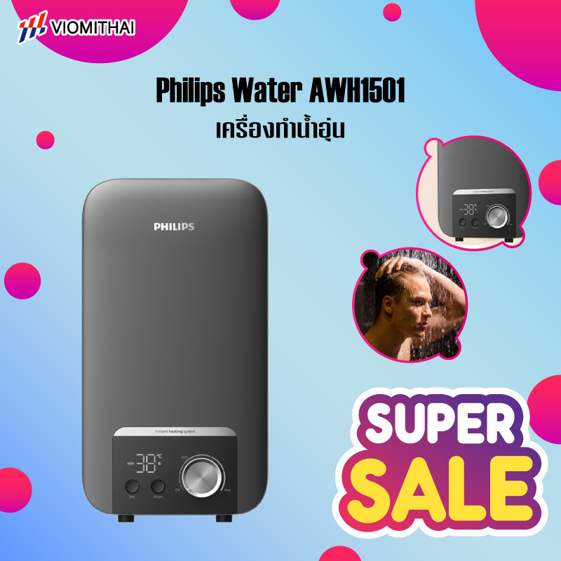 Philipswater เครื่องทำน้ำอุ่น 4500 วัตต์ รุ่น AWH1501 / AWH1504 / AWH1505 ประหยัดไฟ สีเทา