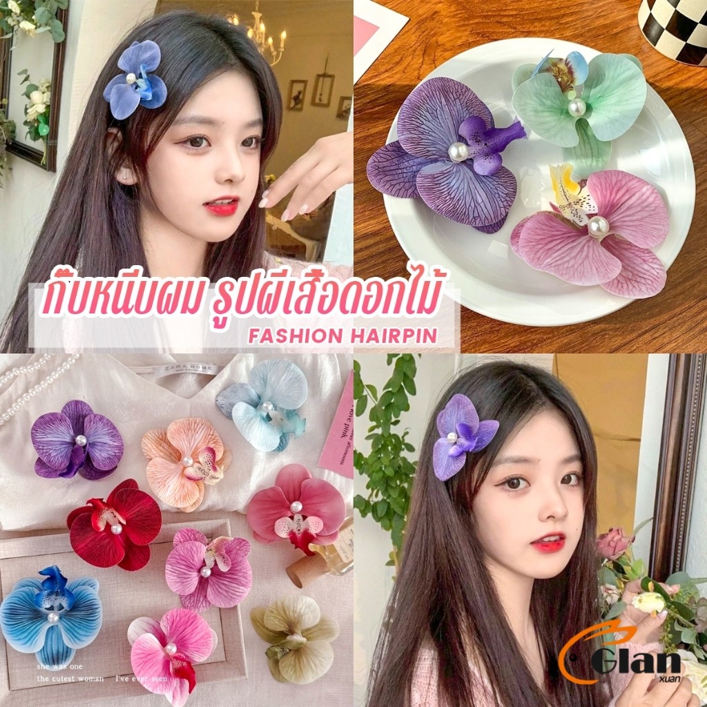 Glanxuan 1 ชิ้น กิ๊บหนีบผม รูปดอกกล้วยไม้ หวาน สไตล์เกาหลี สําหรับผู้หญิง Fashion Hairpin