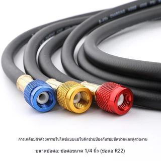 สายเติมน้ำยาแอร์ จำนวน 3เส้น สายเกจวัดน้ำยา 120cm/150cm สายชาร์จน้ำยาแอร์ R22/R134a