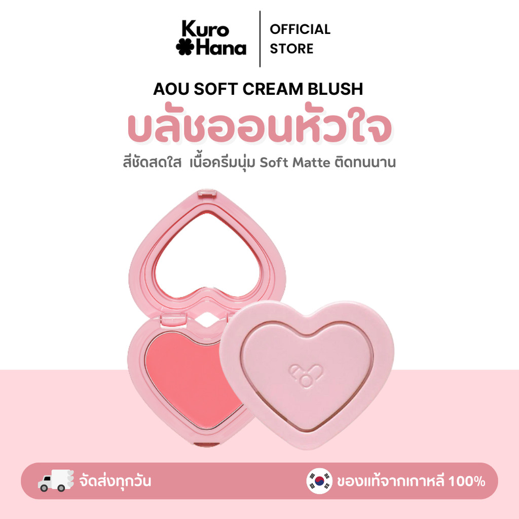 [ของแท้ | พร้อมส่ง] AOU SOFT CREAM BLUSH (SOFT CREAM)