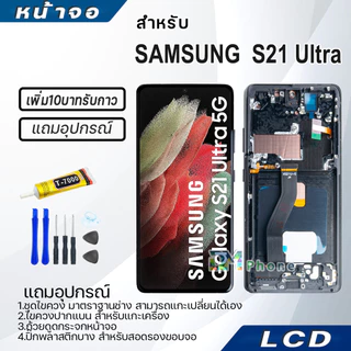 หน้าจอ ใช้สำหรับ S20/S20 FE/S20 Plus/S20 Ultra/S21 FE/S21Plus/S21Ultra/S22Plus/S22 Ultra/S23/S24 FE/Plus/Ultra
