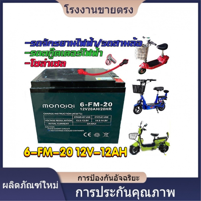 ★(แถมสายต่อ+น็อตฟรี)แบตเตอรี่ 4ก้อน 12V12AH 20AHแบตเตอรี่แห้ง แบตเตอร์รี่รถไฟฟ้า แบตเตอรี่ตะกั่ว Bat