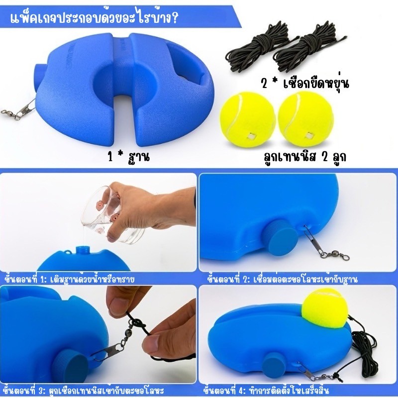 อุปกรณ์ฝึกเทนนิสรีบาวด์ แท่นซ้อมตีเทนนิสแบบเด้งคืน พร้อมลูกเทนนิส เหมาะสำหรับฝึกคนเดียว EX0050BL-T
 - รูปที่ 5