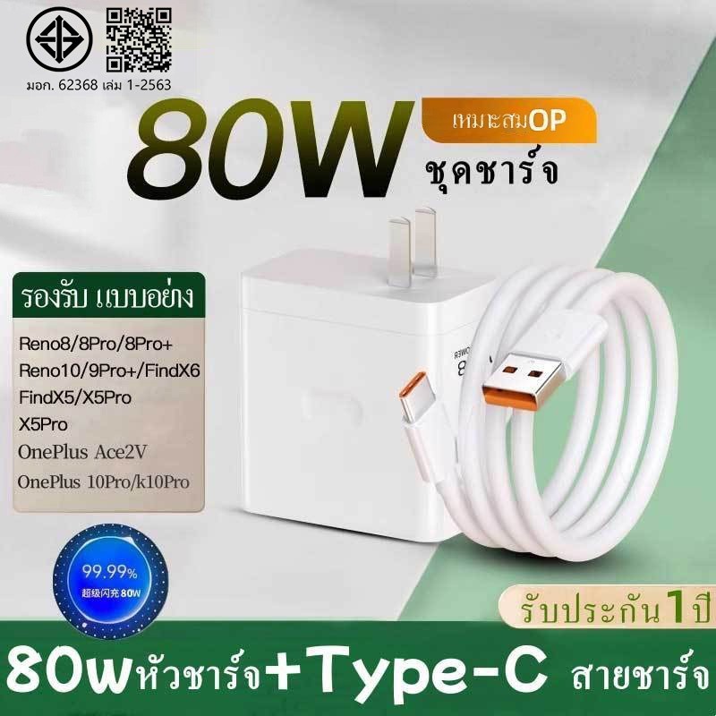 รับประกัน 1 ปี ชุดชาร์จ ชุดชาร์จ ต่อต้าน 80ว สายชาร์จอย่างรวดเร็ว + หัวชาร์จ หัวชาร์จ สายชาร์จ พิมพ์-ค