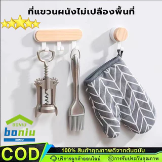 ตะขอไม้เนื้อแข็ง ไม่ต้องเจาะ ทนทาน ตะขอแขวน อเนกประสงค์ทำจากไม้ พร้อมส่ง【COD】