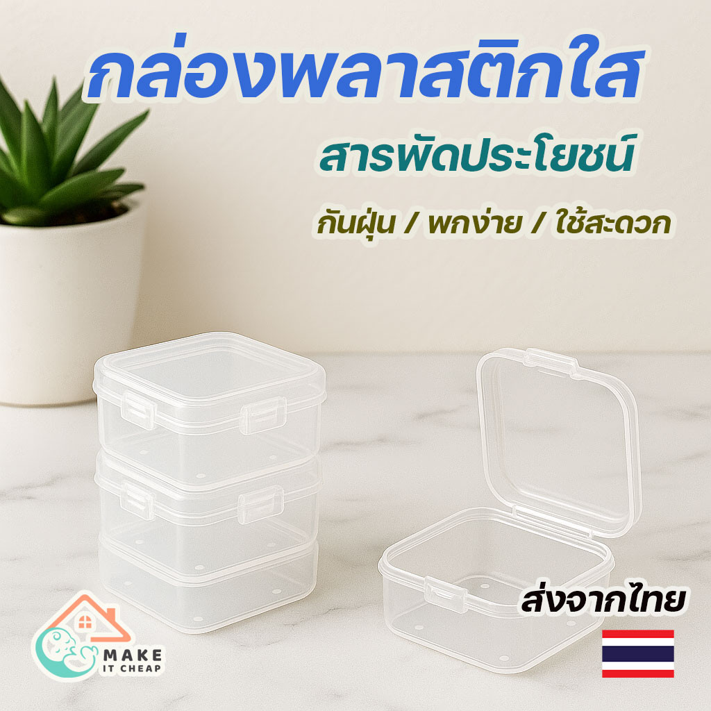 กล่องพลาสติกใสทรงสี่เหลี่ยมขนาดเล็ก เครื่องประดับ ป้องกันฝุ่น พกพาสะดวก ต่างหู กล่องเก็บเครื่องประดับ แหวน  ลูกปัด