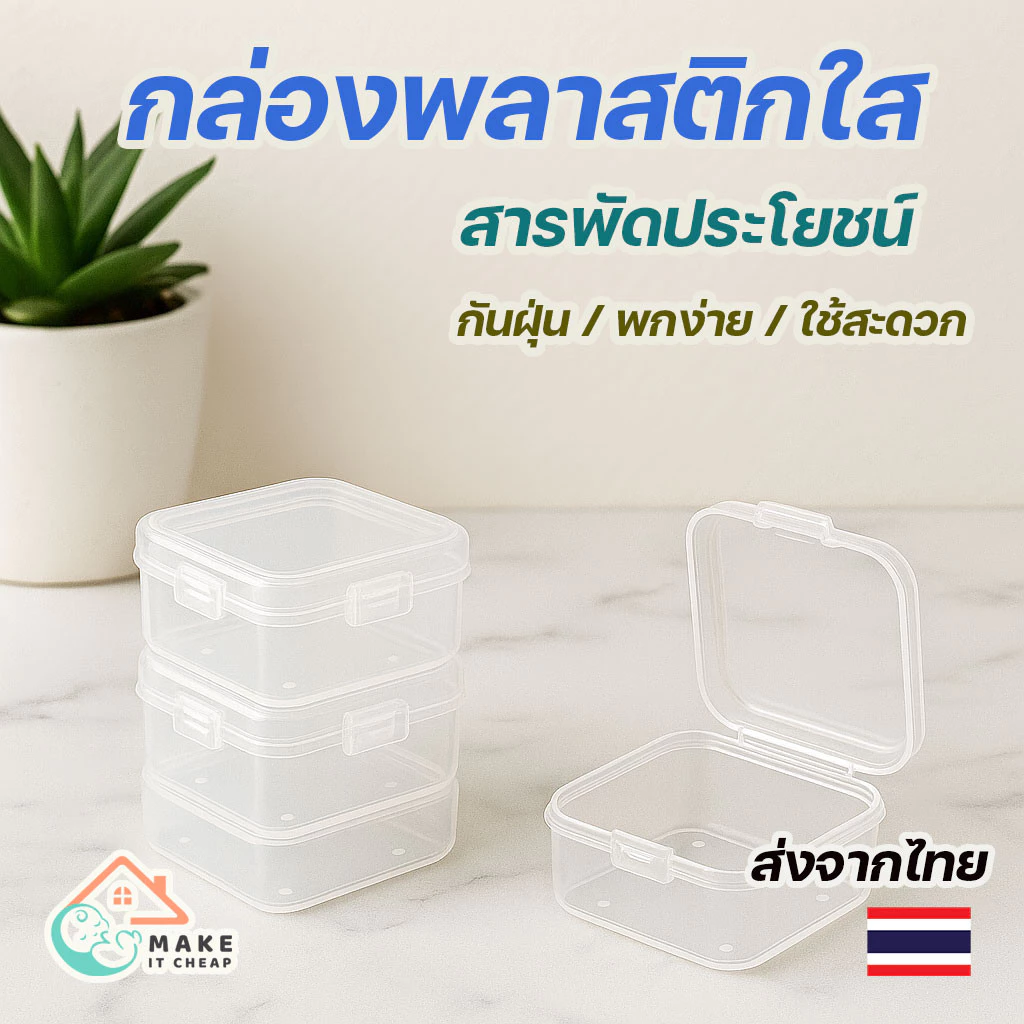 กล่องพลาสติกใสทรงสี่เหลี่ยมขนาดเล็ก เครื่องประดับ ป้องกันฝุ่น พกพาสะดวก ต่างหู กล่องเก็บเครื่องประดับ แหวน ลูกปัด