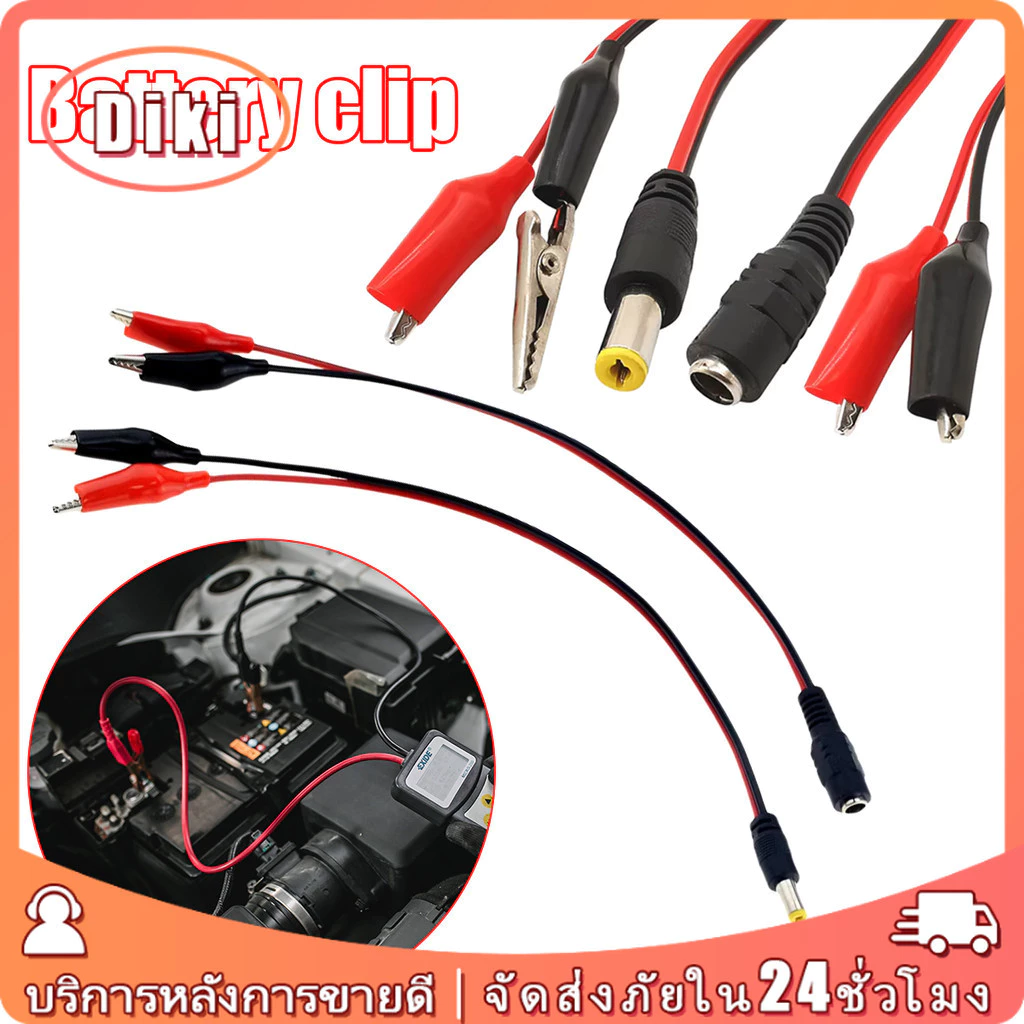 สายปากคีบดำแดง คลิปจระเข้ แบตเตอร์รี่ สำหรับการทดสอบไฟฟ้า ตัวผู้ตัวเมีย