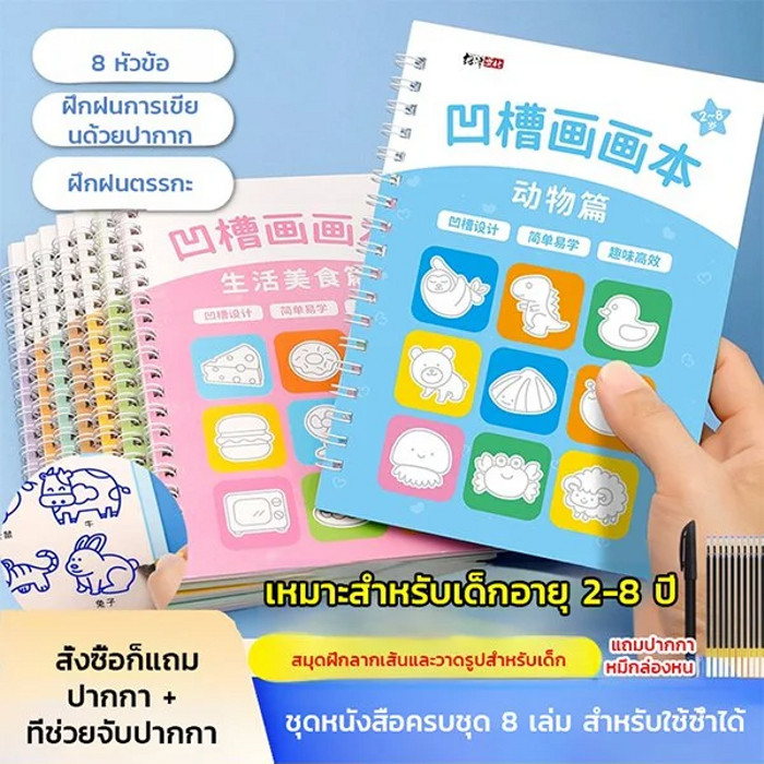 ปากกาควบคุม เวทมนตร์ หนังสือภาพ