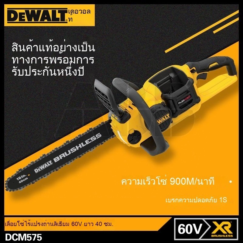 🎉ข้อเสนอพิเศษ🎉 เลื่อยโซ่ DEWALT 60V DCM575N DCCS670B 60V รับประกันของแท้ จากโรงงานโดยตรง