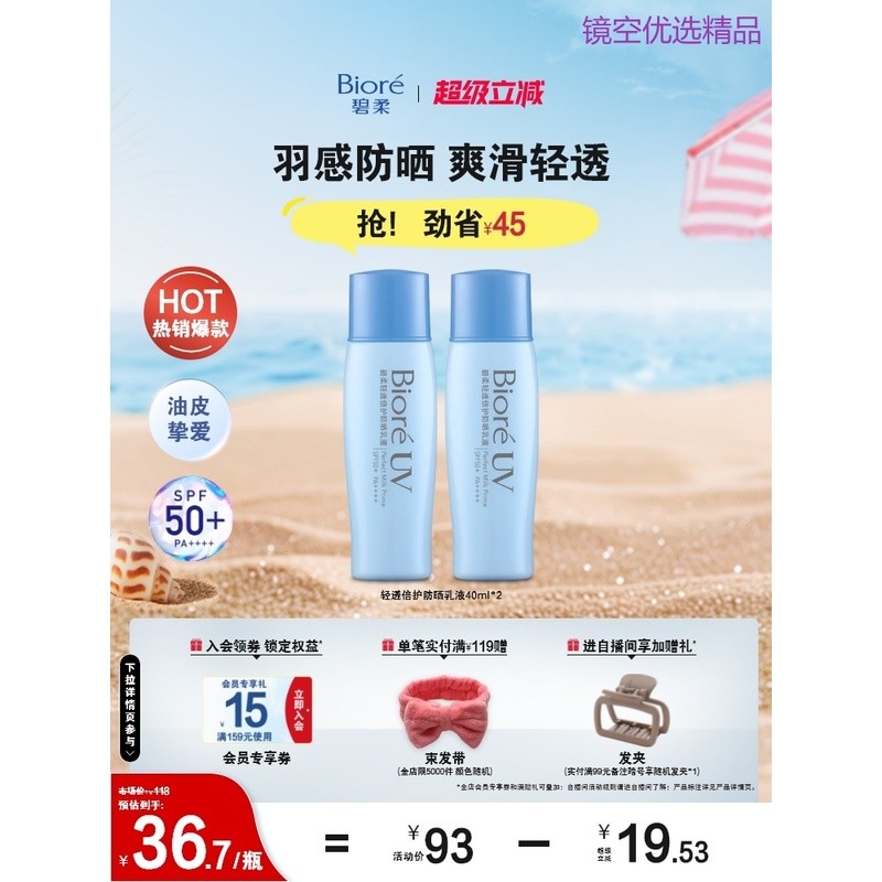 [ซื้อทันที] Biore Biore Light Transparent Double Protection Sunscreen Lotion 40ml * 2 * 3 Body Sunsc