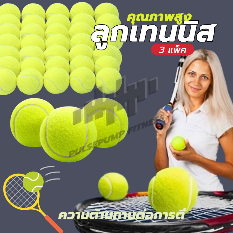 จัดส่งที่รวดเร็ว เทนนิส ลูกเทนนิส Tennis ball (3 ลูก/แพ็ค) ลูกเทนนิส คุณภาพดี ใช้ฝึก ซ้อม ตีเล่น tennis